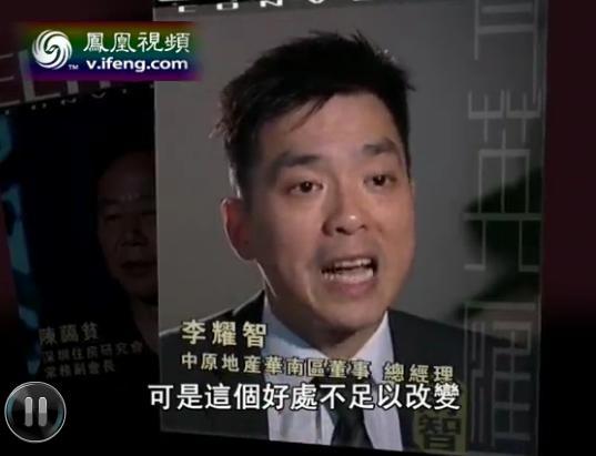 中原地产华南董事总经理李耀智现身凤凰卫视主讲楼市