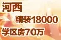 河西最新报价