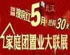 �ѷ���5������30�� �人��ͥ����ҵ����չ
