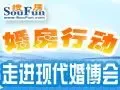 婚房行动走进婚博