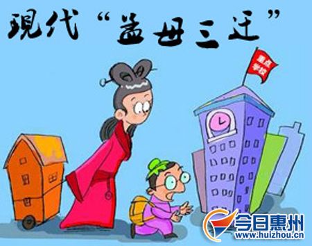 惠州名校学位房持续升温 家长感慨"孟母"难当-土地资讯-中国土地挂牌网