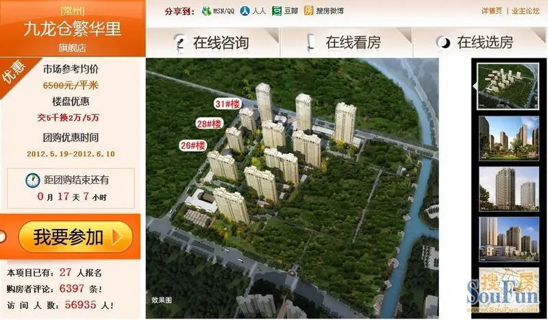 现火热报名中-常州新房网-房天下 九龙仓繁华里搜房团5285元㎡起 现