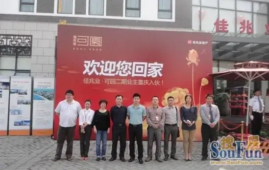 佳兆业·可园喜迎业主回家 二期业主喜庆入伙