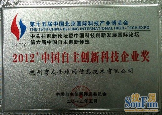 全球网荣膺“中国自主创新科技企业奖”