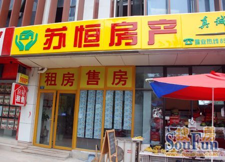 苏恒仙林二店