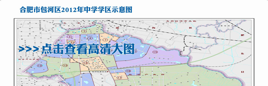 2012合肥包河区中学学区示意图