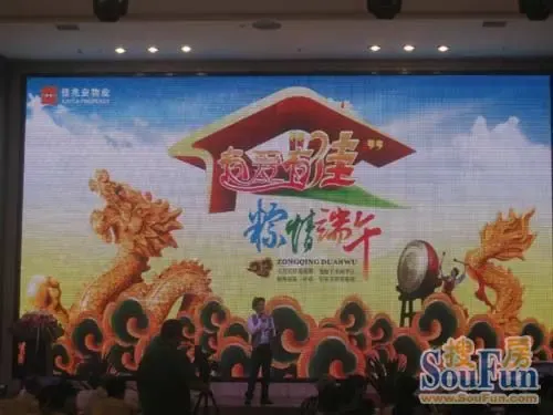 佳兆业物业粽情端午活动 亲爱邻里有爱有 佳 -