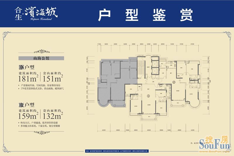 滨海豪宅之合生滨海城户型解析