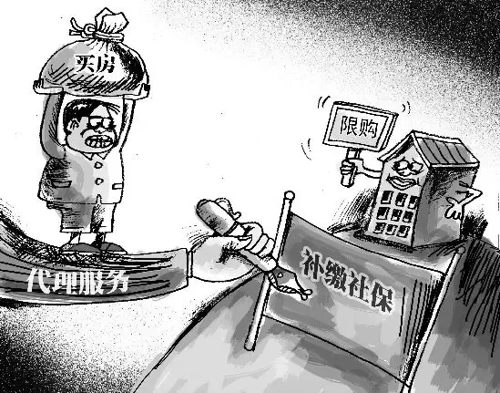 非京籍补社保买房被叫停图片