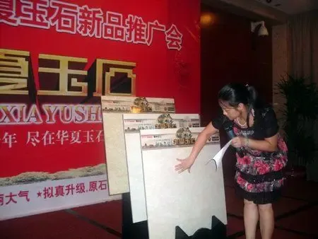 冠珠陶瓷举办华夏玉石新品推广会