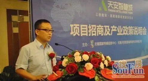 无锡天安智慧城项目招商及产业政策说明会顺利