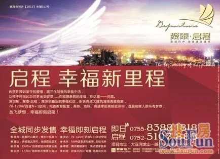 各大项目纷纷登上舞台,其中,聚泰•启程俨然以新秀之姿,为城市