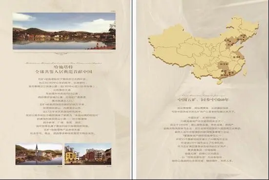 阅读哈施塔特折页宣传手册 畅游奥地利风情小