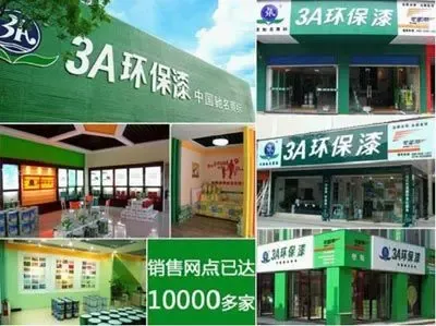 敢为天下先 3A环保漆邀您共襄环保财富盛举 -