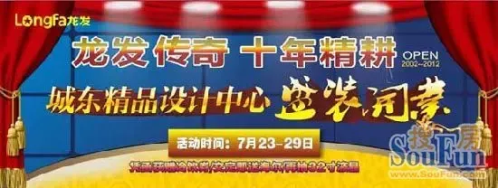 龙发装饰杭州公司城东精品设计中心7月23日开