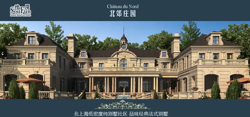 首席法式别墅北郊庄园带来"宅"在公园里的体验
