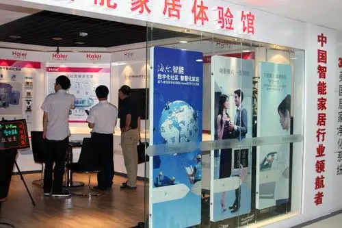 海尔U-home智能家居体验馆汉口居然之家隆重