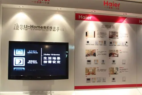 海尔U-home智能家居体验馆 汉口居然之家隆重
