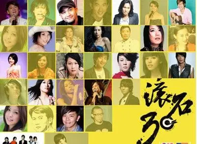 滚石三十周年抢票啦! 成都icc邀您摘星|搜房地