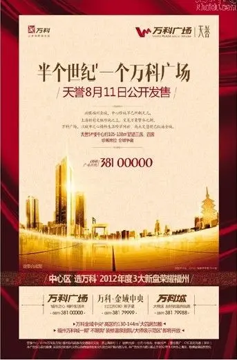 万科广场天誉5#楼105-138㎡ 于8月11日公开发售