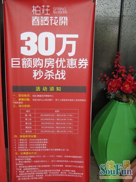 柏庄春暖花开30万巨额购房优惠券"秒杀"战8月19日激情上演