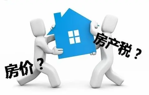 房价or房产税? 房价or房产税?