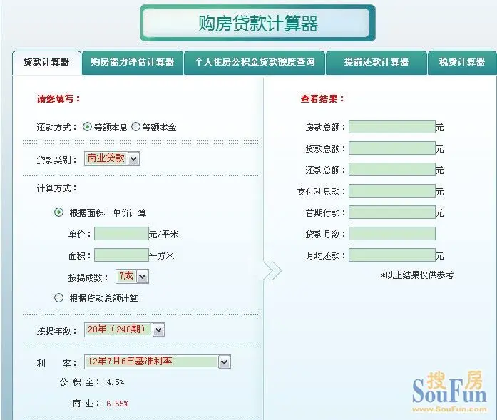 重庆2012房贷利率计算器 计算方式