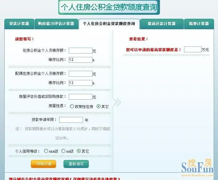 苏州首套房贷计算器方便广大购房者