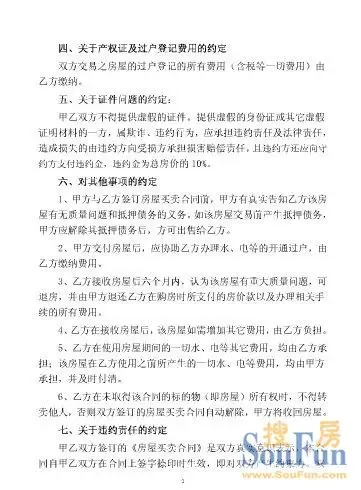 私人房屋合同私人房屋买卖合同范本