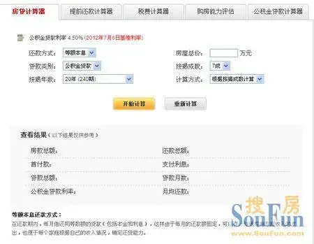 最新最强最快捷 上海房贷计算器2012全新版上