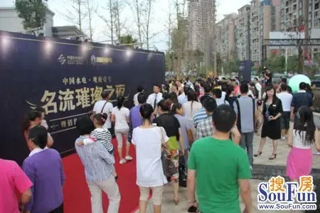 中国水电观府壹号名流璀璨之夜暨销售中心开放盛典完美落幕-贵阳新房网-搜房网