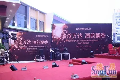 万达激光音乐喷泉绚丽绽放 现场布置浪漫而温馨|搜房地产资讯