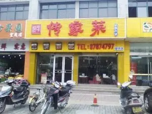 为黄底红字,有"正宗川味"的字样,而扬子江路上传家菜的招牌是黑底红字