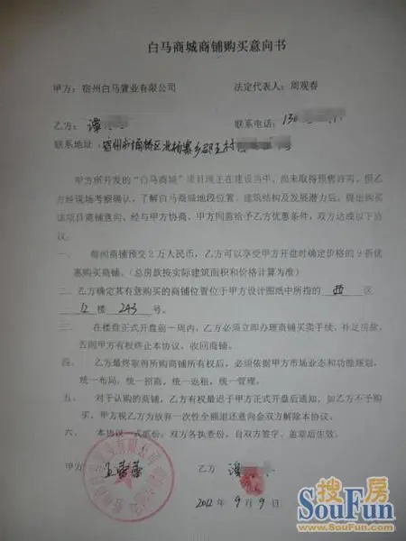 白马商城西区二楼旺铺9.9日成功认筹_房产频道