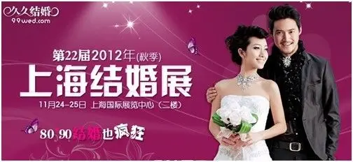 第22届上海结婚展免费索票开始