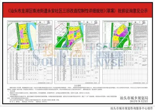 汕头市龙湖区珠池街道永安社区三旧改造控制性详细规划