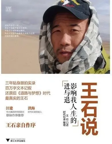 王石图片