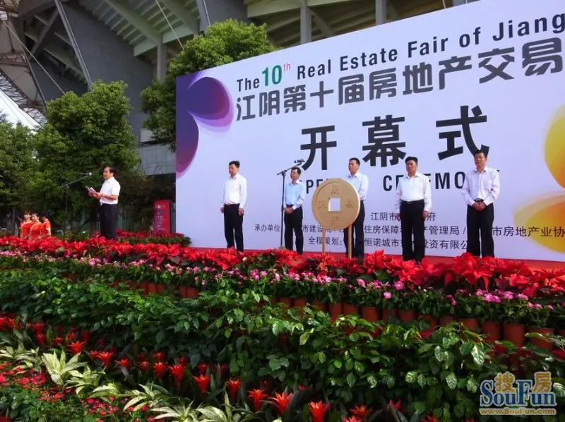 2012江阴第十届房交会体育中心盛装启幕