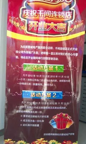 景诚地产