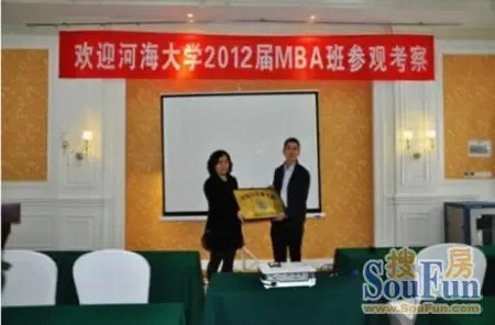 河海大学商学院授牌碧桂园如山湖城MBA实践