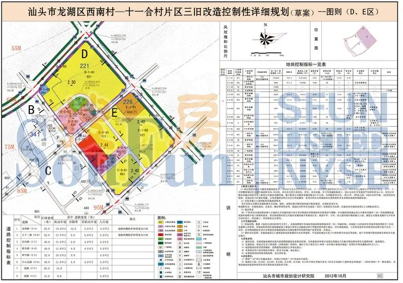  汕头市龙湖区西南村 - 十一合村片区三旧改造控制性详细规划>批前