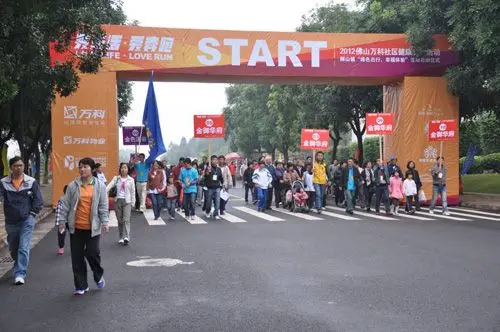 爱生活爱奔跑 2012佛山万科社区长跑活动举