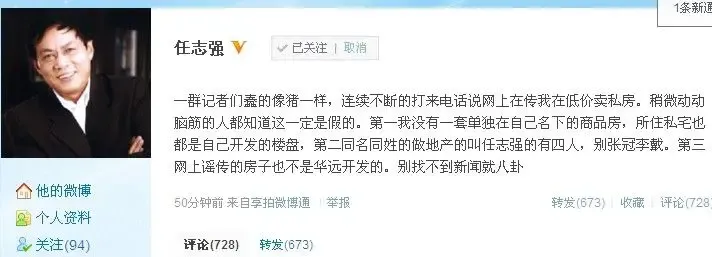 任志强回应低价卖私房:动动脑筋就知道假的!|搜