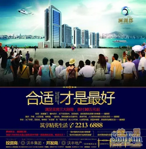 澜湖郡满足买房三大刚需 首付30万元起合适才是最好-泉州新房网-搜房网