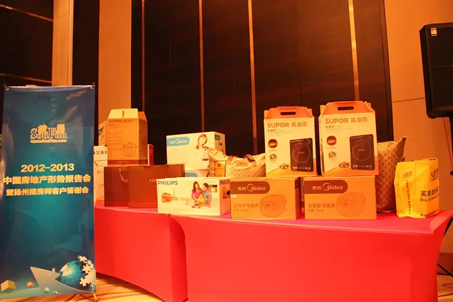 2012年扬州搜房客户答谢会——抽奖奖品