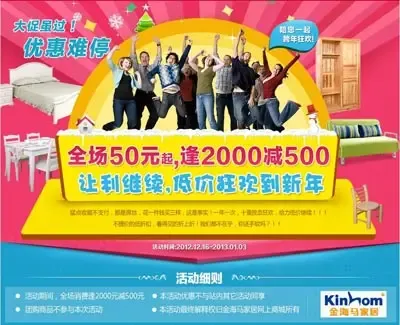 金海马家居网上商城掀跨年促销狂潮 -家具频道