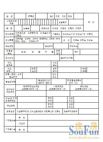 上海户口申请表 居住证申请上海户口申请表