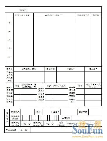 上海户口申请表 居住证申请上海户口申请表