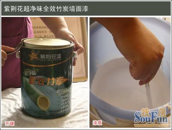 紫荆花超净味全效竹炭墙面漆开罐