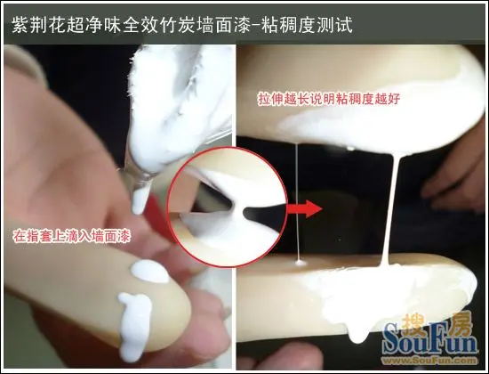 紫荆花超净味全效竹炭墙面漆粘稠度测试
点击图片查看下一页 紫荆花超净味全效竹炭墙面漆粘稠度测试